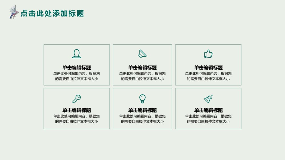 绿色森林风格清新主题创意ppt模板4