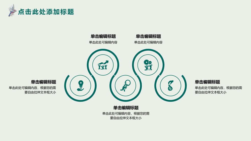 绿色森林风格清新主题创意ppt模板5