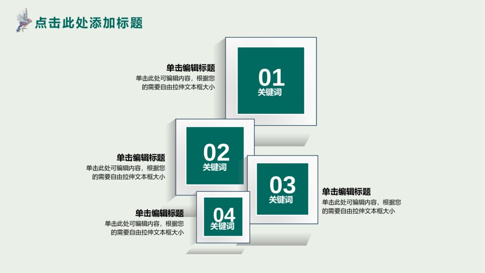 绿色森林风格清新主题创意ppt模板6