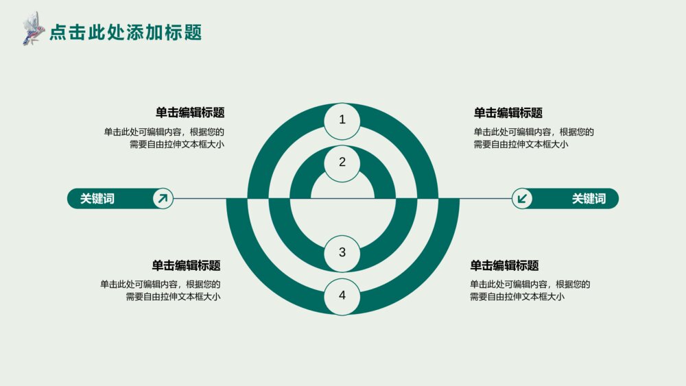 绿色森林风格清新主题创意ppt模板7