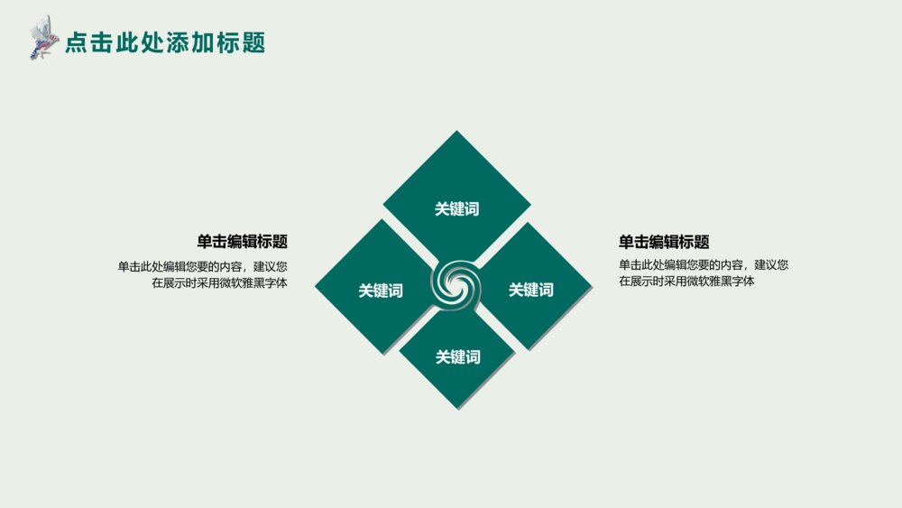 绿色森林风格清新主题创意ppt模板8