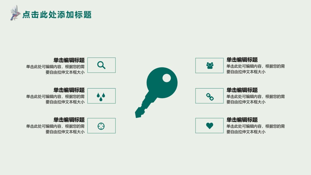 绿色森林风格清新主题创意ppt模板10