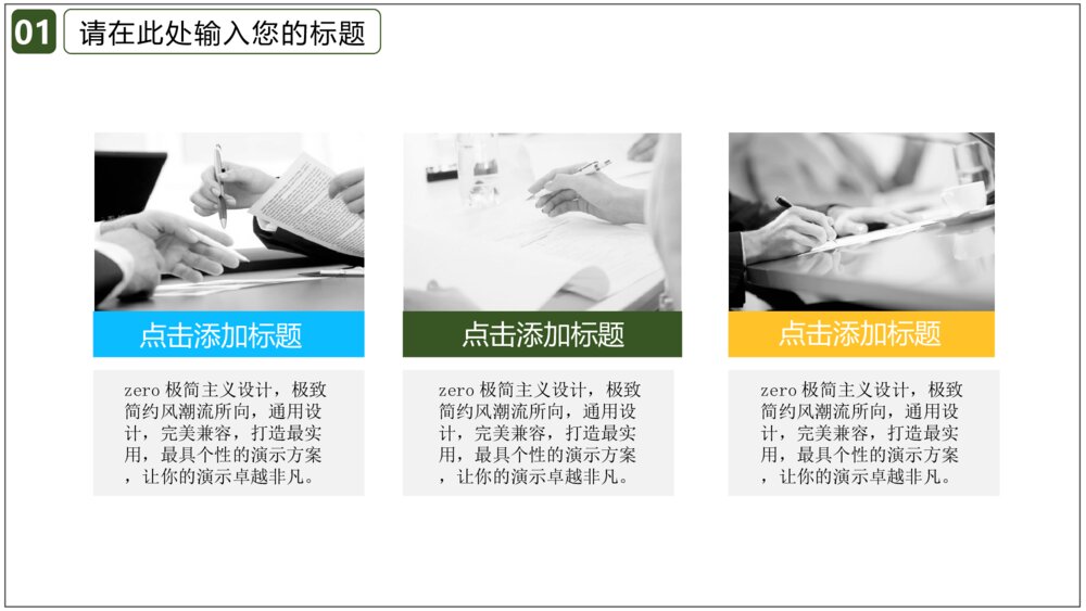 动态勃勃生机环保绿色ppt模版4