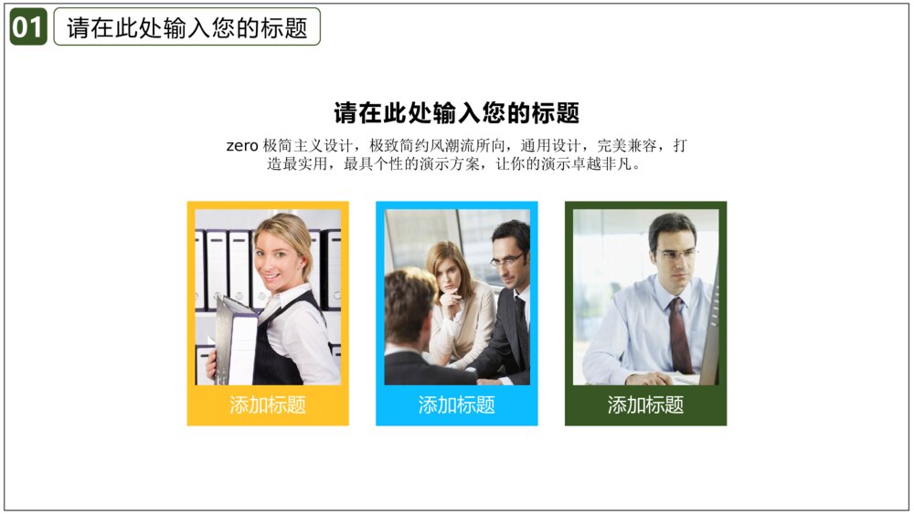 动态勃勃生机环保绿色ppt模版6