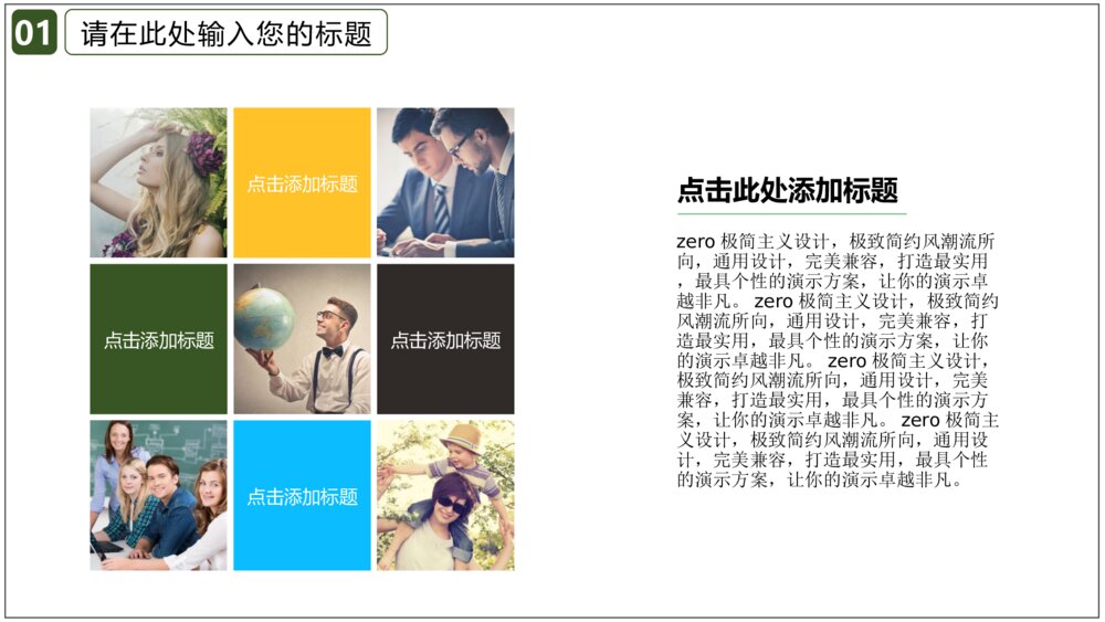 动态勃勃生机环保绿色ppt模版7