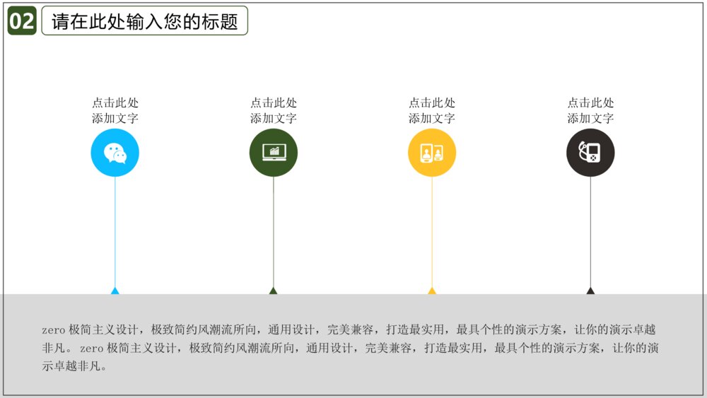 动态勃勃生机环保绿色ppt模版9