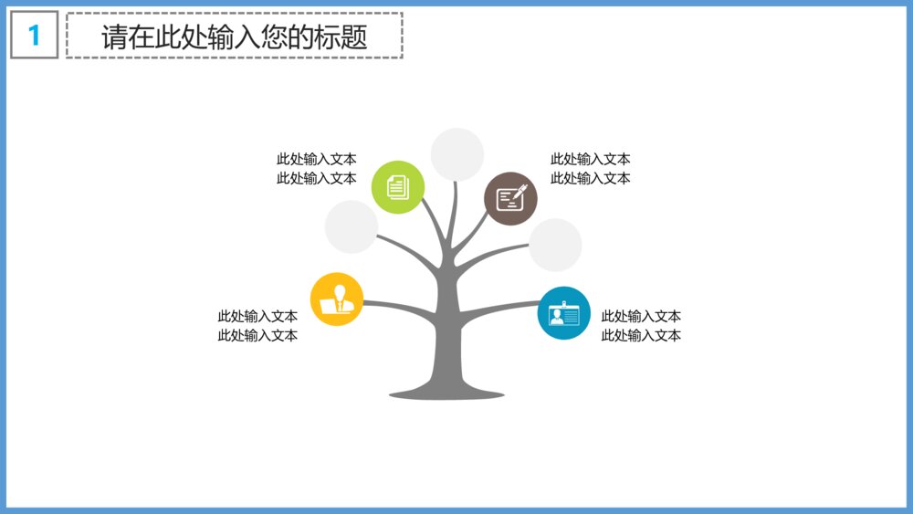 教育环保工作汇报PPT模版5