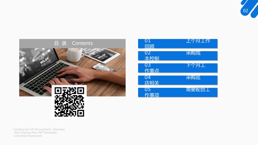 商务风采购管理采购计划书ppt模板2