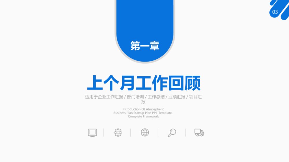 商务风采购管理采购计划书ppt模板3
