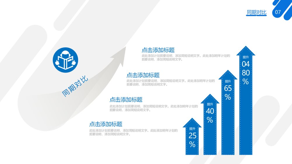 商务风采购管理采购计划书ppt模板7