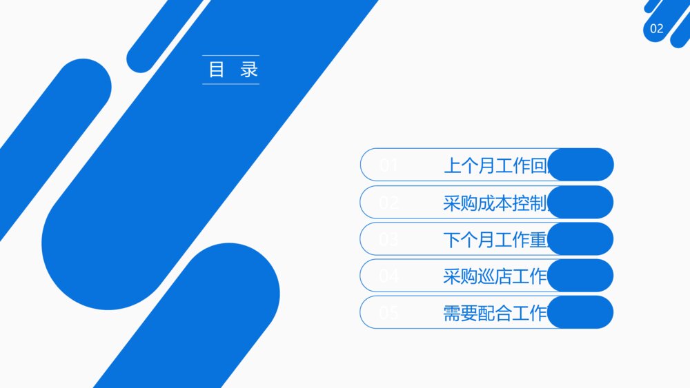 采购月报日报年报工作ppt模板2