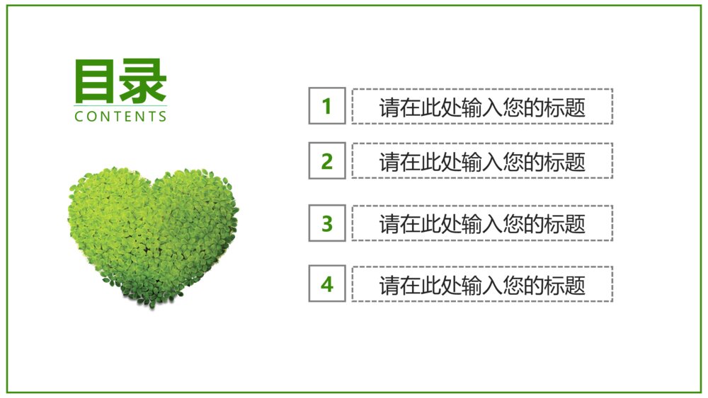绿色环保爱护树木主题PPT模版2