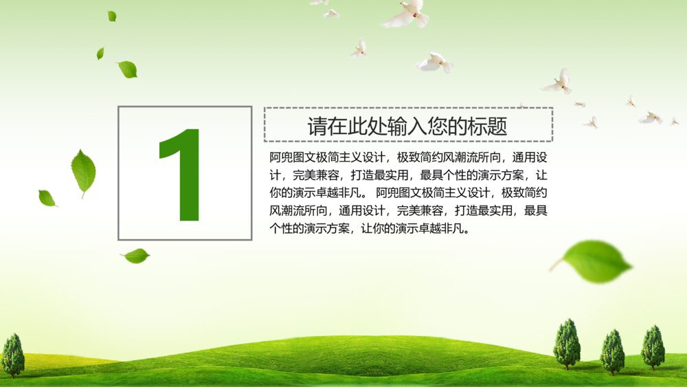 绿色环保爱护树木主题PPT模版3
