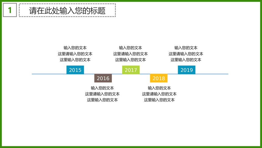 绿色环保爱护树木主题PPT模版4