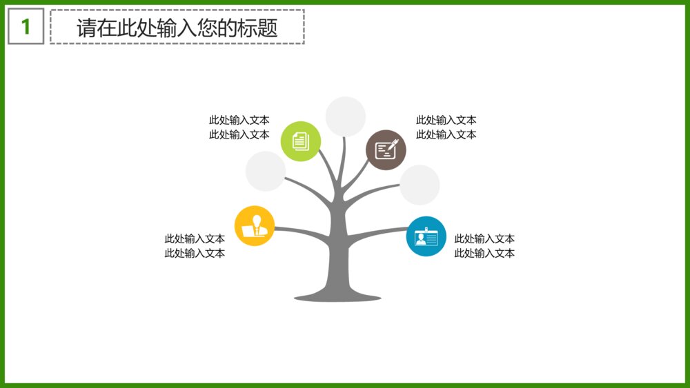 绿色环保爱护树木主题PPT模版5