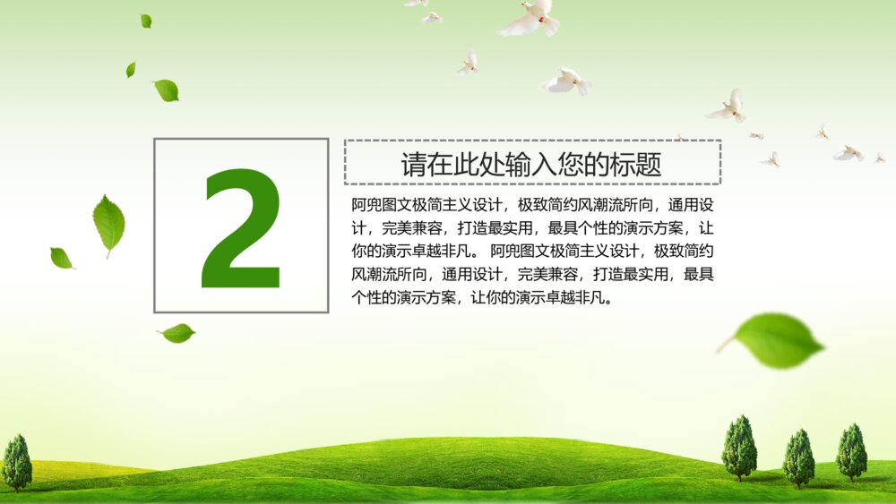 绿色环保爱护树木主题PPT模版8