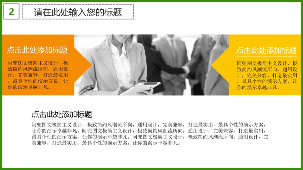 绿色环保爱护树木主题PPT模版9