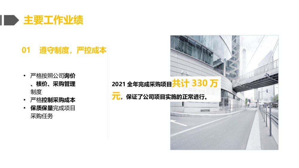 黄色线条对比风格采购部工作总结ppt模板3