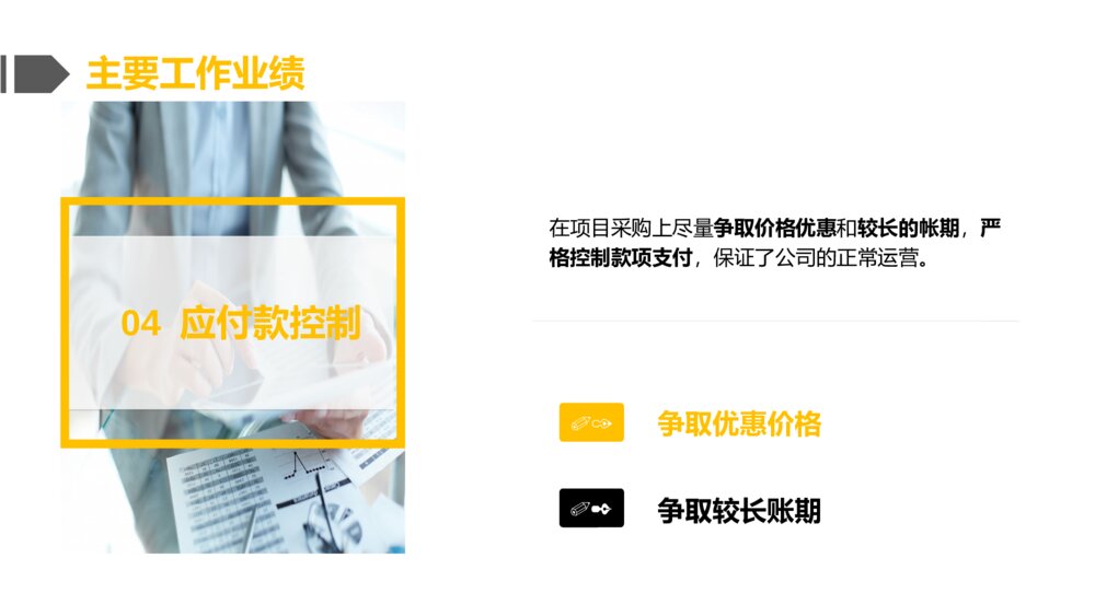 黄色线条对比风格采购部工作总结ppt模板7