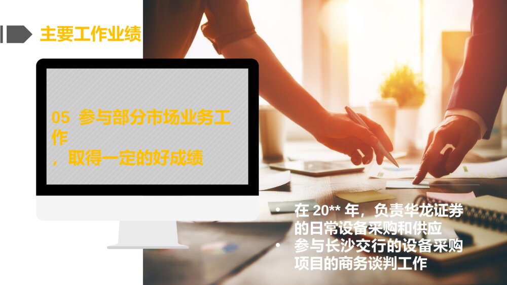 黄色线条对比风格采购部工作总结ppt模板8