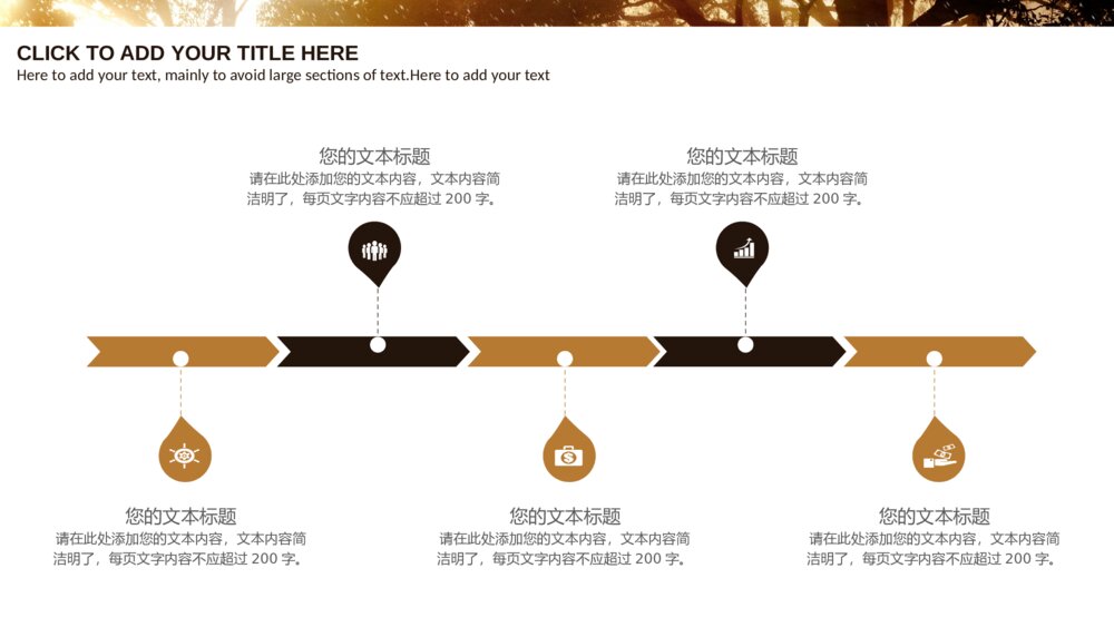 森林曙光通用商务ppt模板9