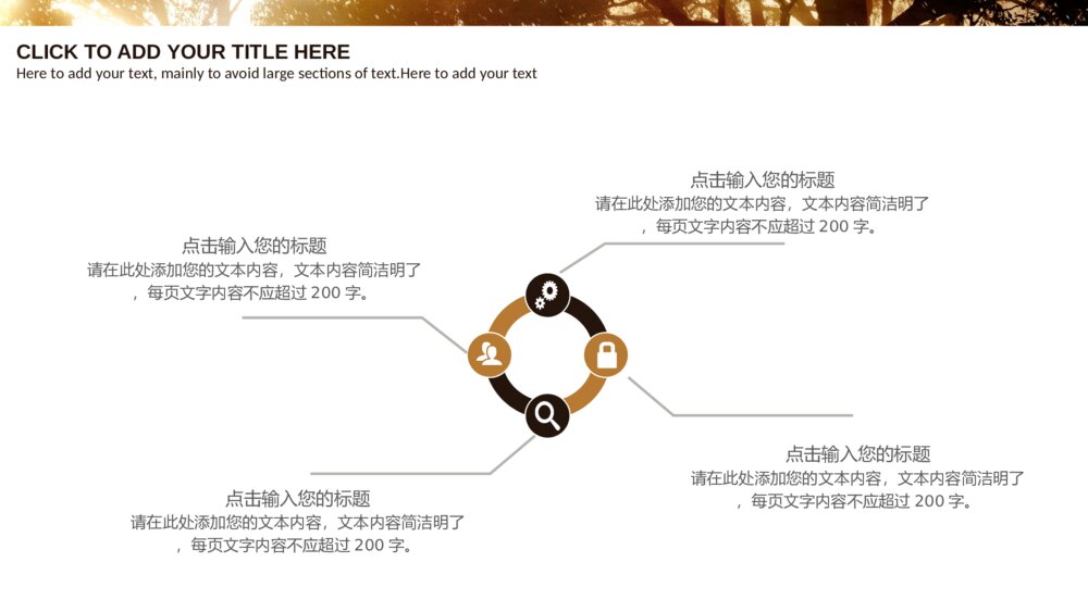 森林曙光通用商务ppt模板10
