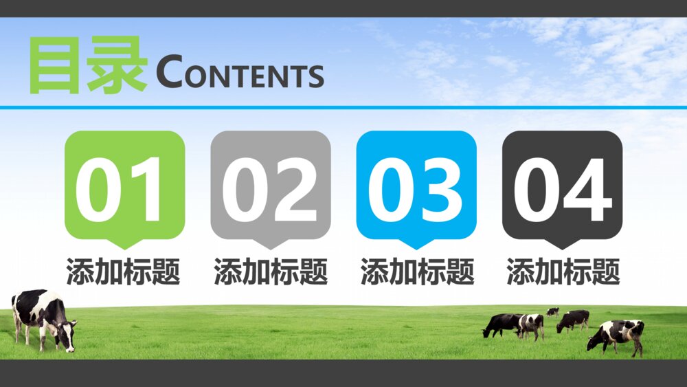 草原牧场奶牛农场通用PPT模版2