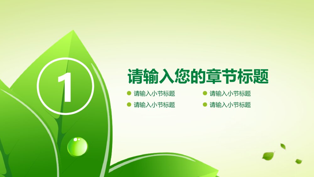绿色城市环保节能新能源生态环境PPT模版3