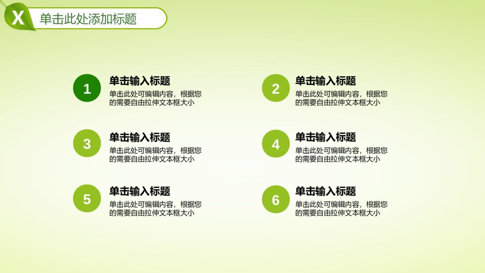 绿色城市环保节能新能源生态环境PPT模版6