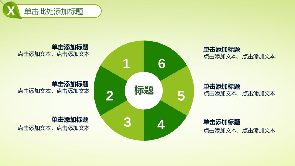 绿色城市环保节能新能源生态环境PPT模版7