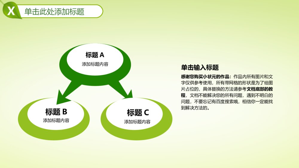 绿色城市环保节能新能源生态环境PPT模版9