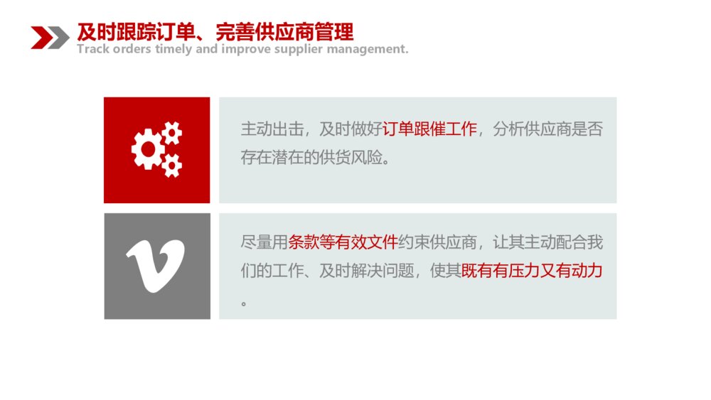 红色线条风采购部年终总结报告ppt模板6