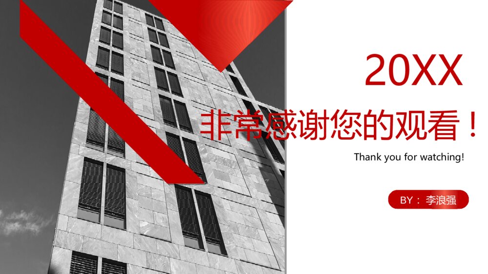 红色线条风采购部年终总结报告ppt模板7