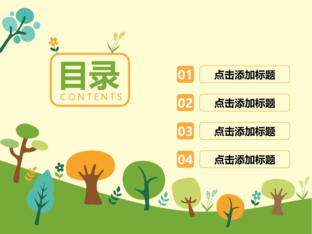 卡通可爱大自然绿色环保ppt模版2