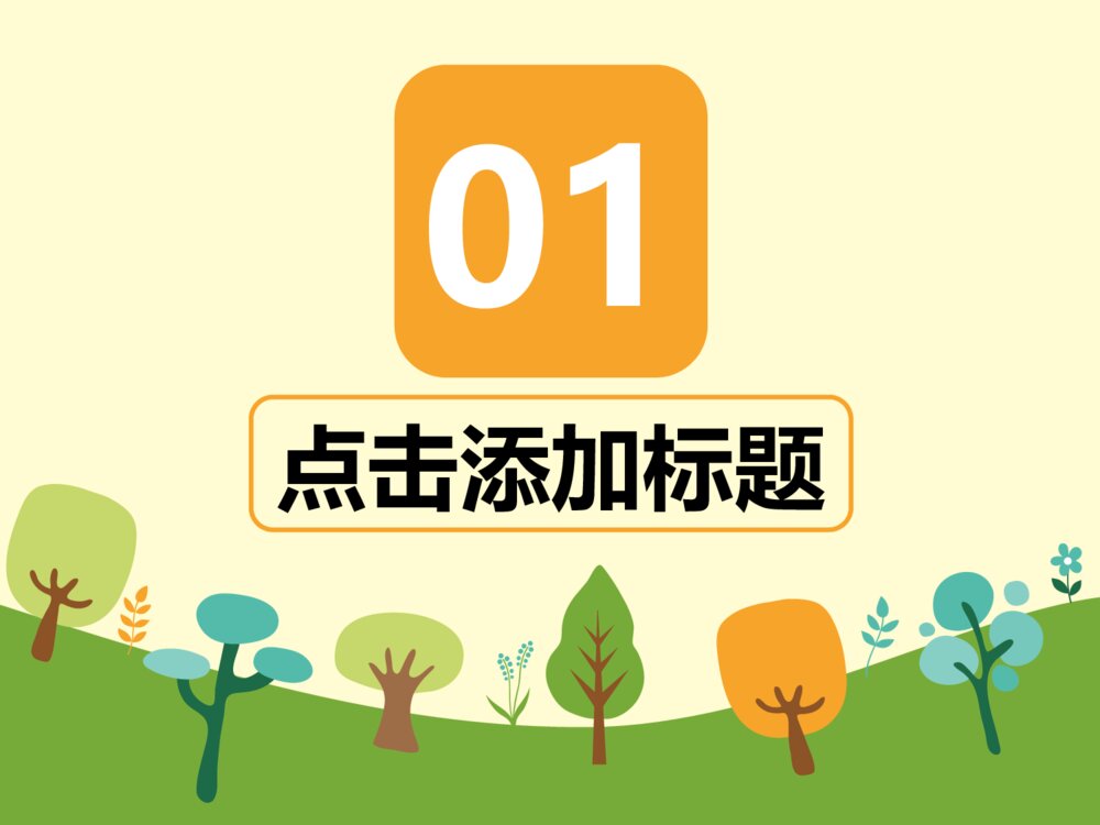 卡通可爱大自然绿色环保ppt模版3
