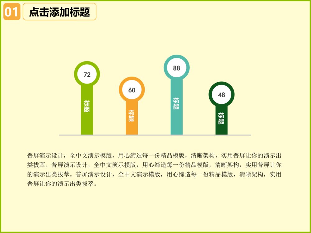 卡通可爱大自然绿色环保ppt模版4