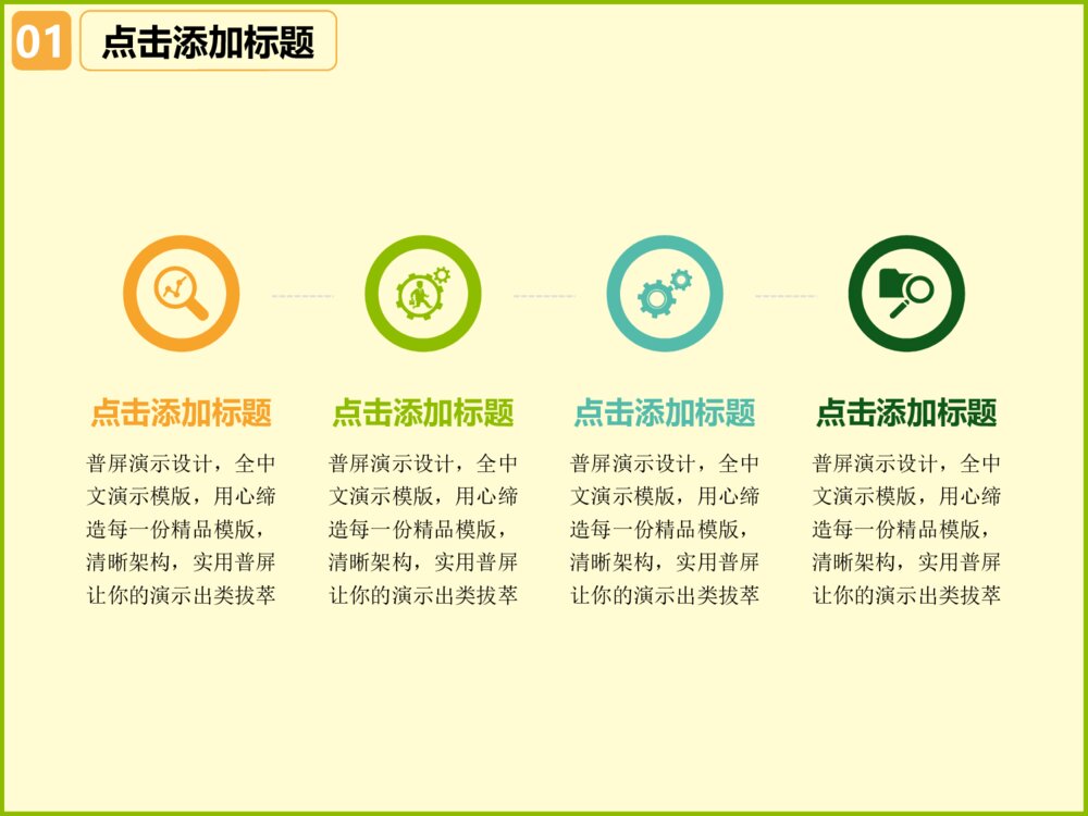 卡通可爱大自然绿色环保ppt模版5