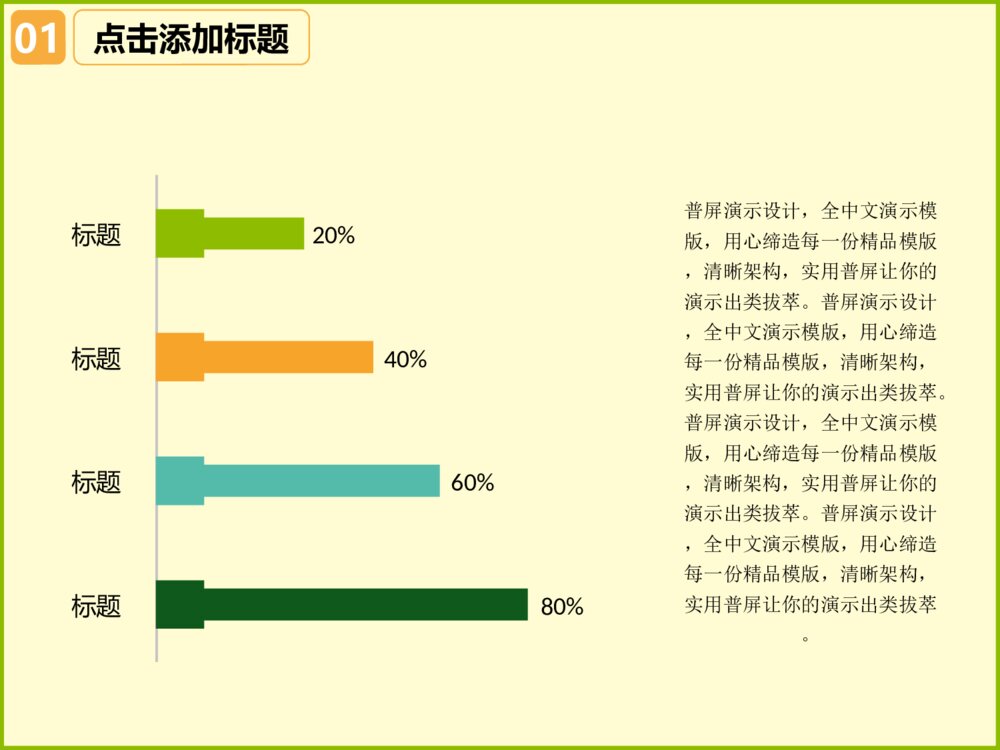 卡通可爱大自然绿色环保ppt模版6