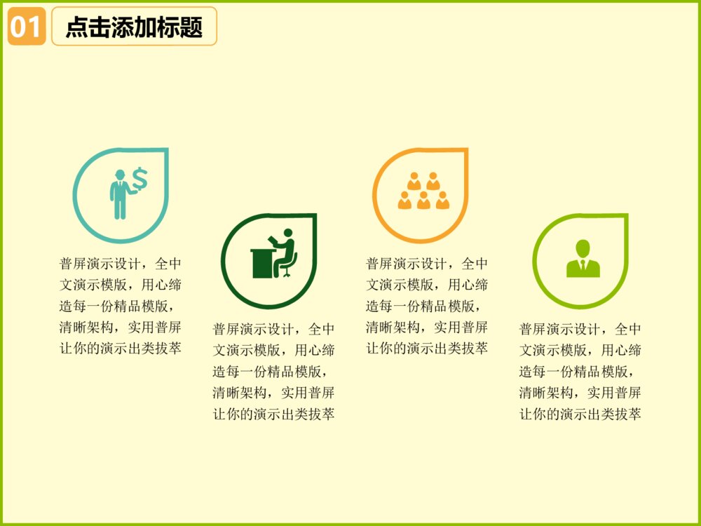 卡通可爱大自然绿色环保ppt模版7