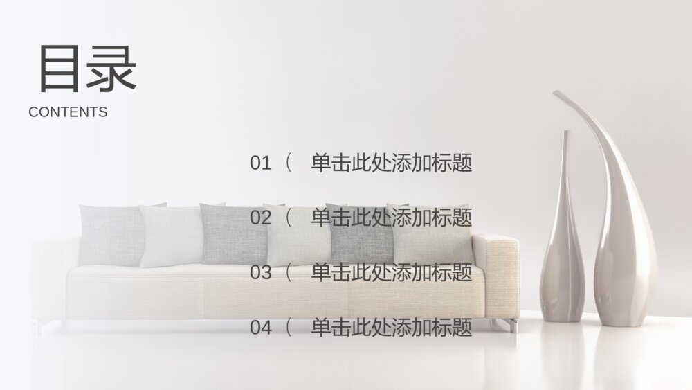 简约大汽时尚家装采购通用ppt模板2