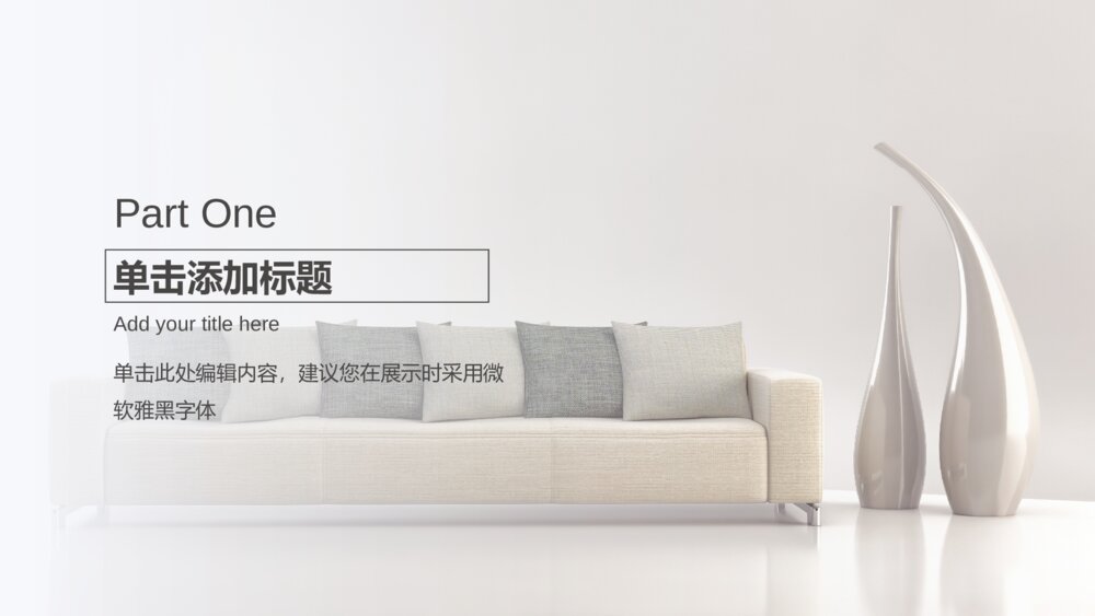 简约大汽时尚家装采购通用ppt模板3