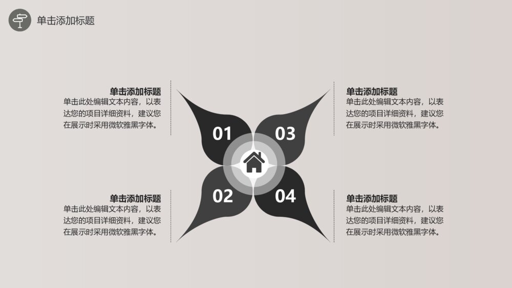 简约大汽时尚家装采购通用ppt模板7