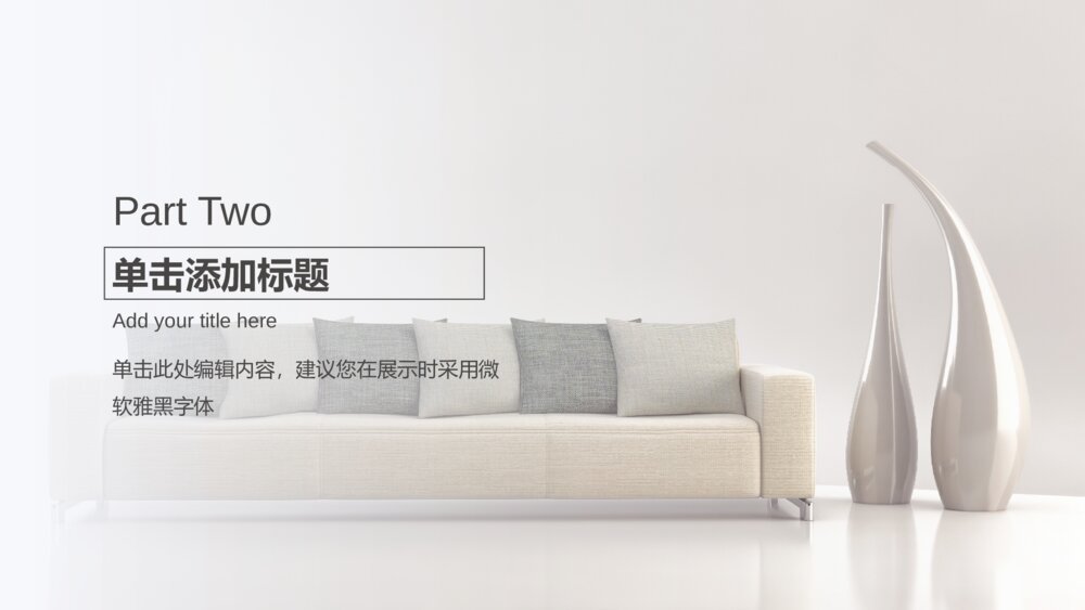 简约大汽时尚家装采购通用ppt模板10