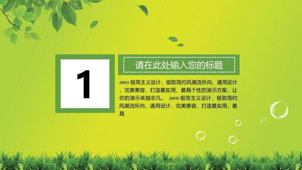 绿色自然大自然环保PPT模版3
