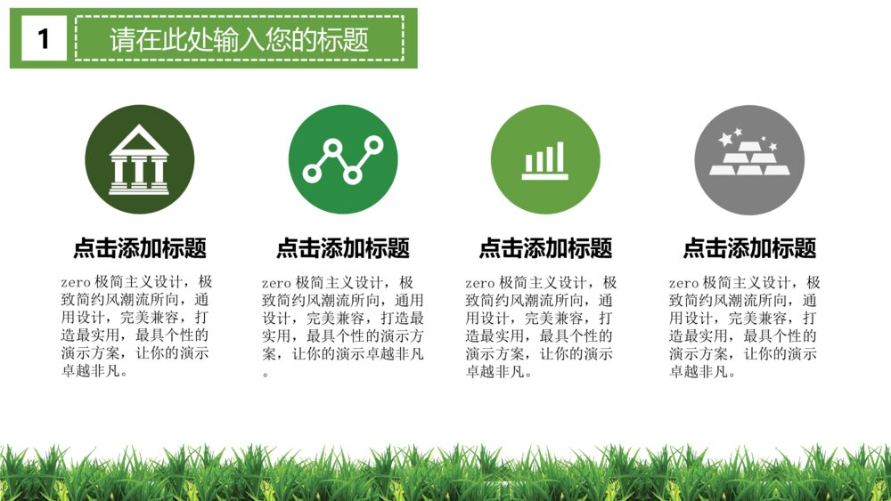 绿色自然大自然环保PPT模版4