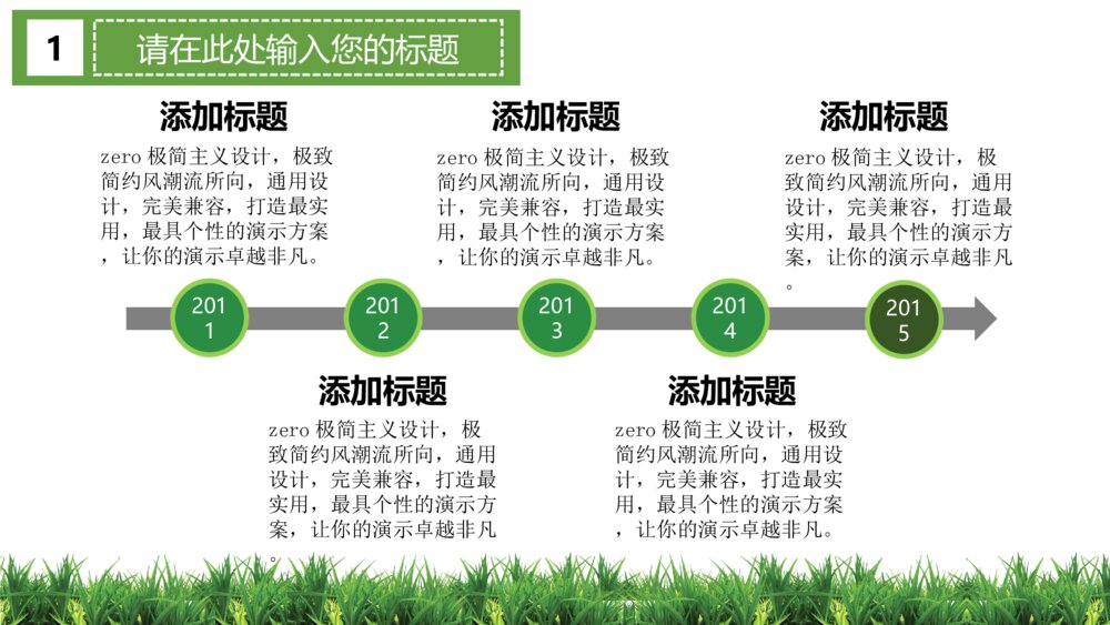 绿色自然大自然环保PPT模版5