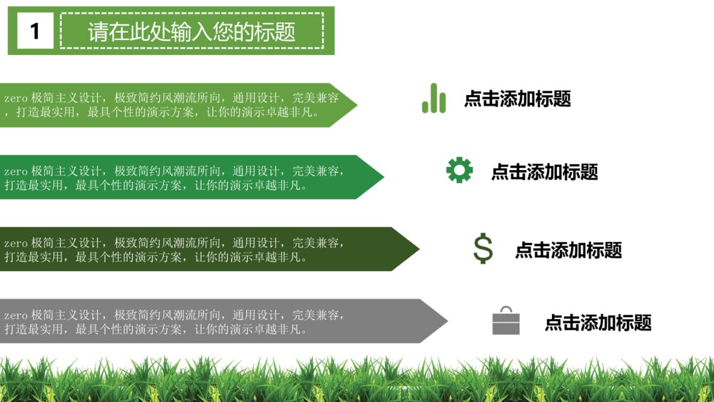 绿色自然大自然环保PPT模版6