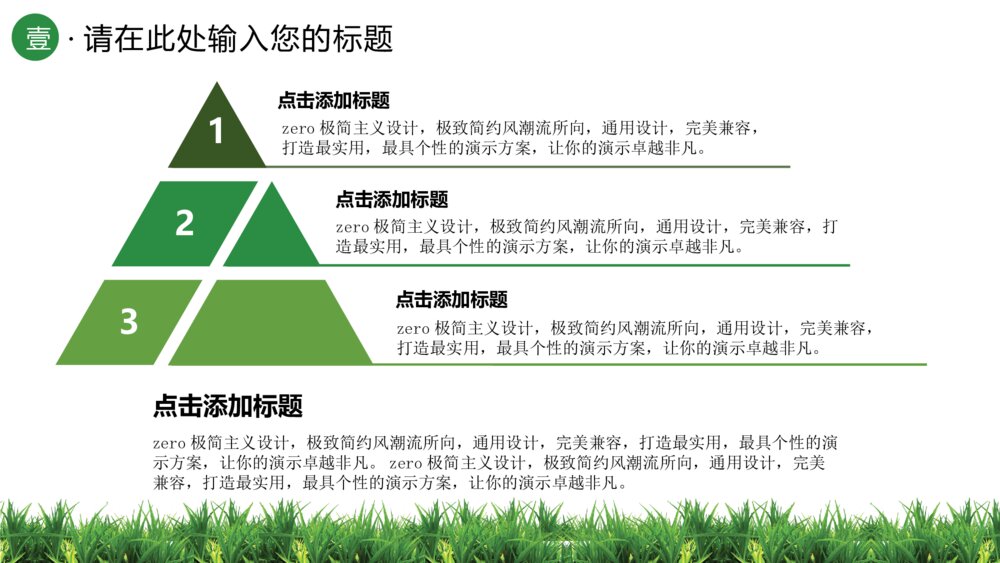 绿色自然大自然环保PPT模版7