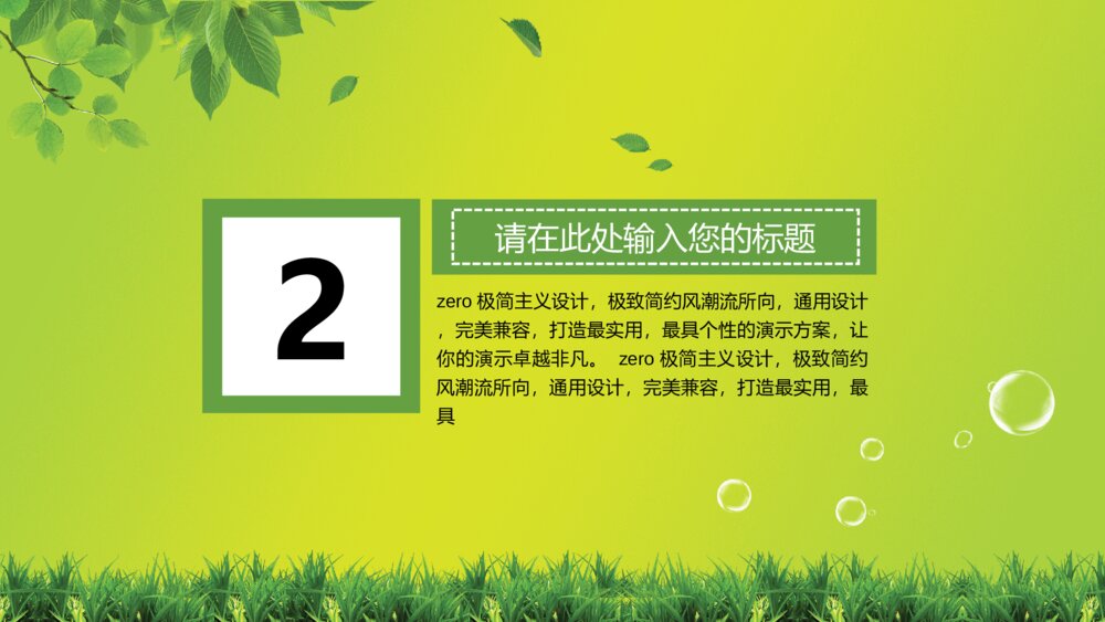 绿色自然大自然环保PPT模版8
