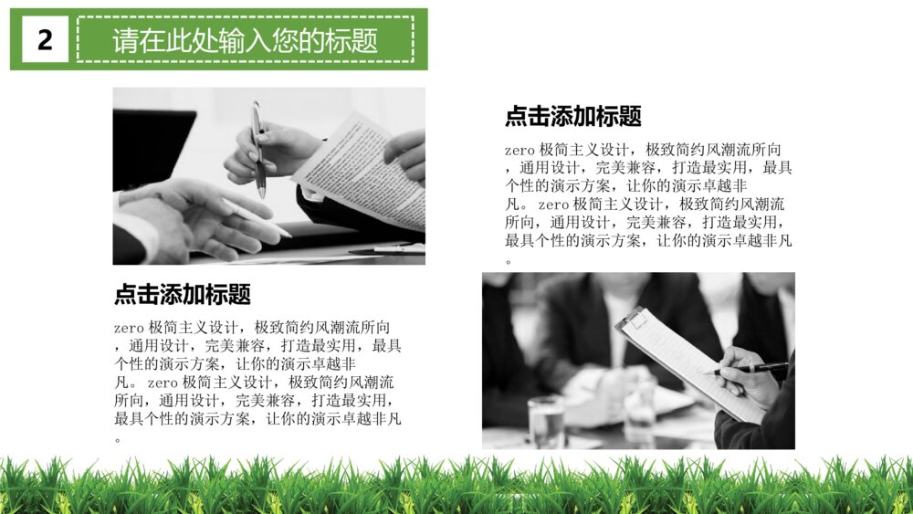 绿色自然大自然环保PPT模版10